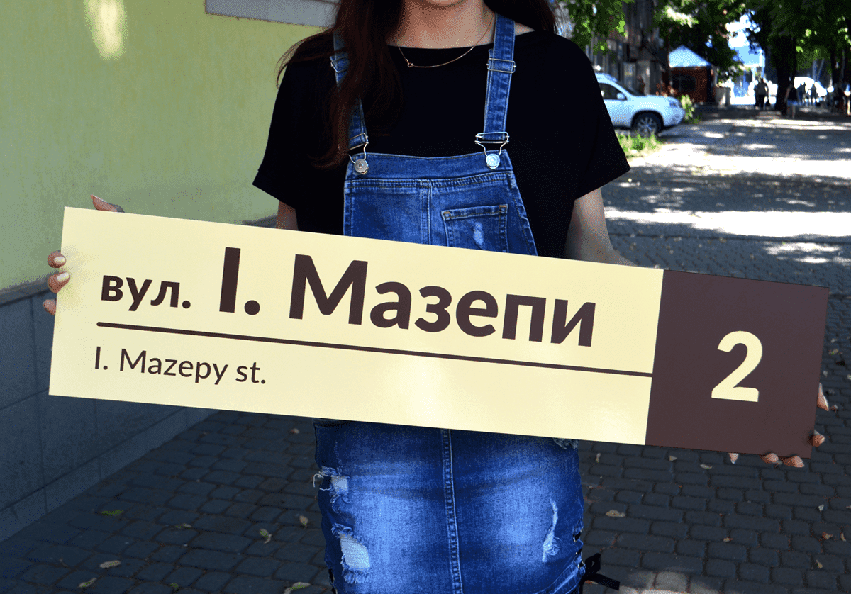 Адресна табличка - Реклама Маркет